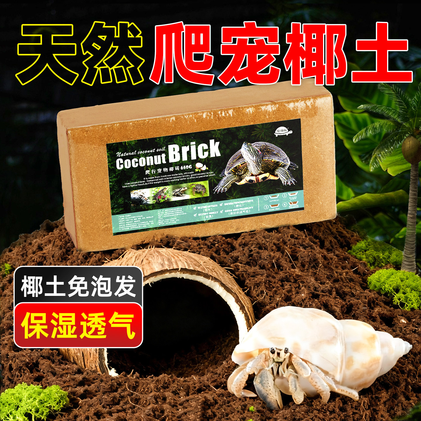 爬宠椰土寄居蟹专用冬眠椰土高泡发乌龟保温箱饲养箱椰砖爬虫垫料,宠物/宠物食品及用品,爬宠垫料,淘宝优惠券,粉丝福利购,淘宝优惠卷
