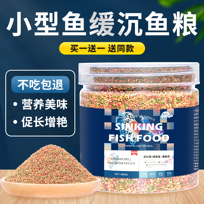 宠悄悄中国小型鱼鱼粮买1送1