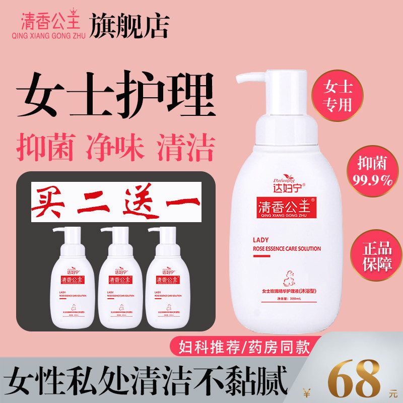 女士私处洗护液护理液抑菌洗液女性外阴清洗液清洁净味私处沐浴露