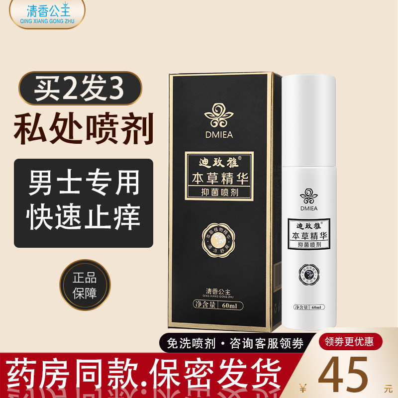 男士私处抑菌免洗喷雾杀菌止痒护理液私密处洗液包皮垢喷剂男性用
