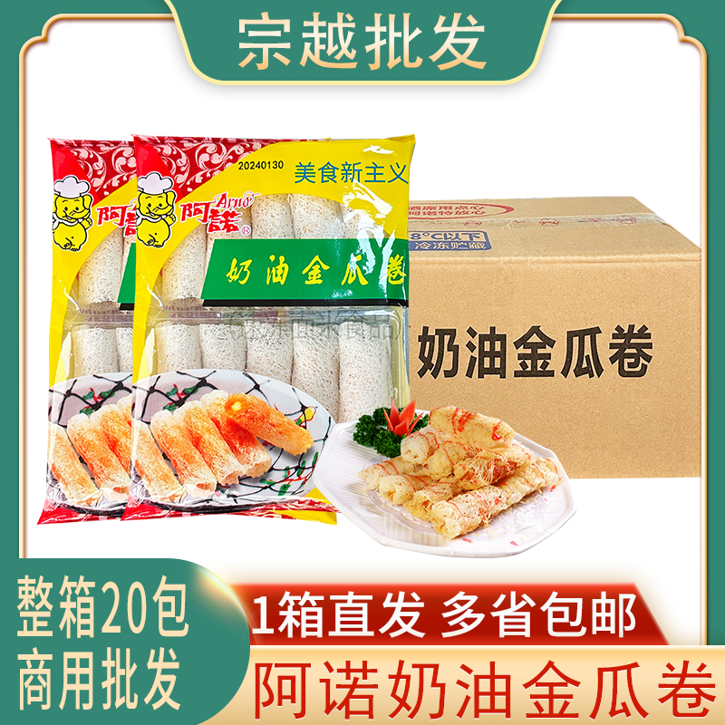.奶油金瓜卷220g*20包整箱 半成品速食面点酒店南瓜卷港式茶点