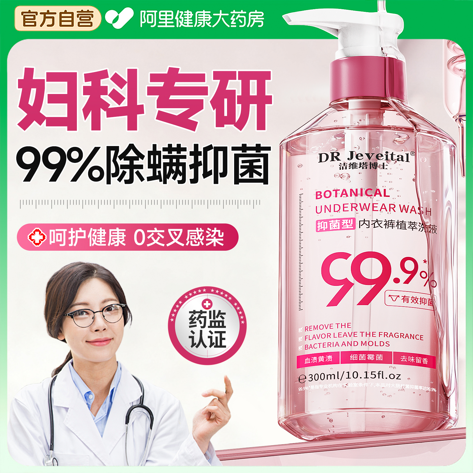 母婴级||99.99%抑菌内衣裤洗衣液