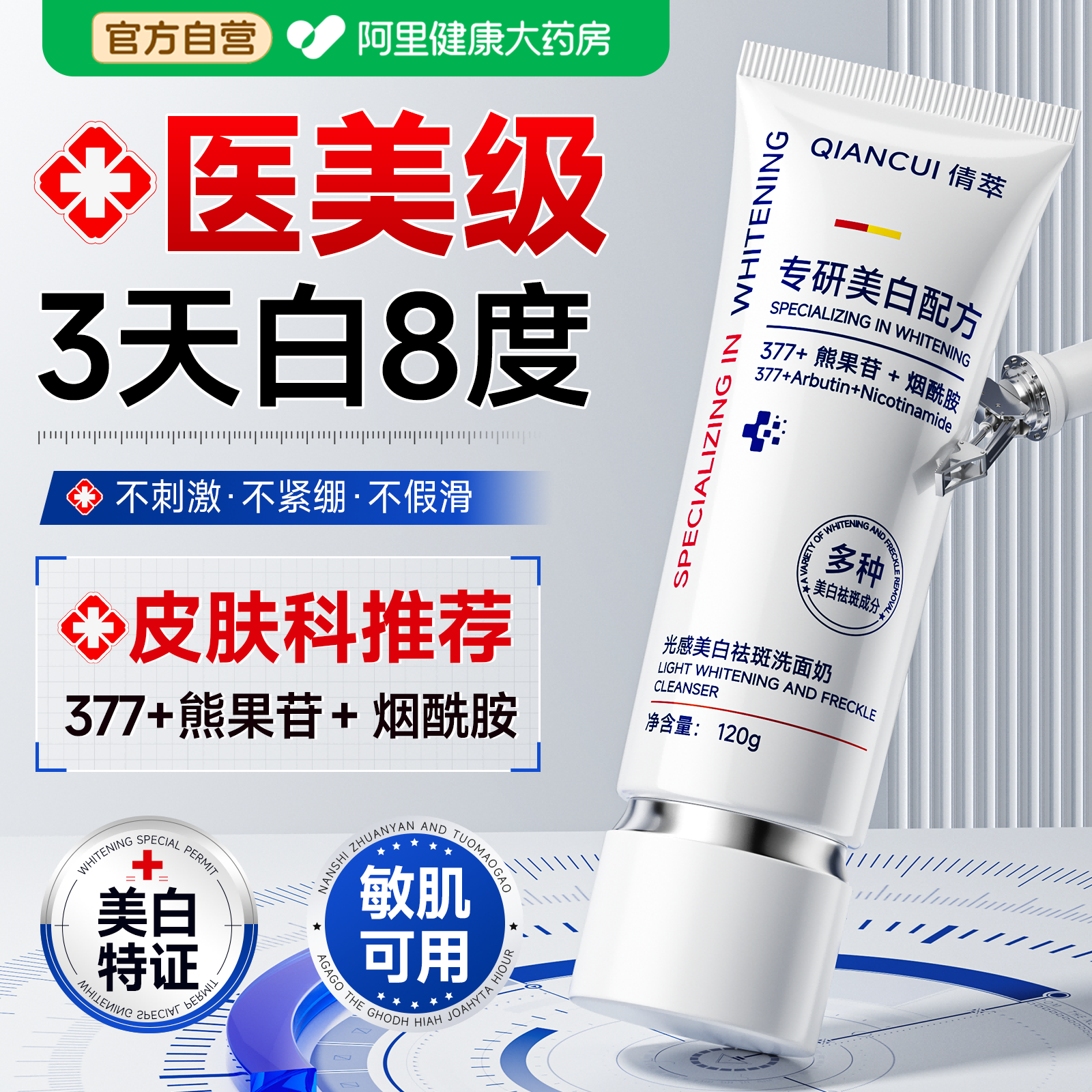 法国377美白淡斑洗面奶去黄提亮肤色改善暗沉深层清洁收缩毛孔女