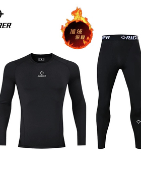 准者男女保暖内衣加绒紧身套装秋冬运动跑步健身打底衣户外健身裤