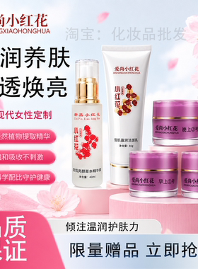 爱尚小红花护肤套装深润养肤通透焕亮保湿补水正品