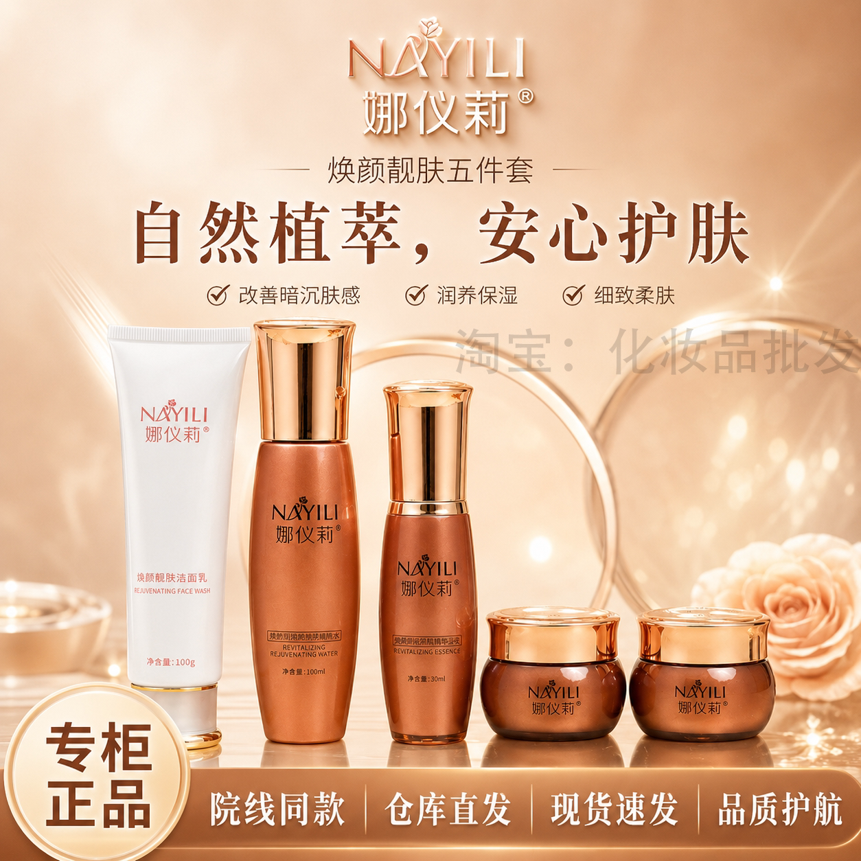 娜仪莉焕颜靓肤五件套洁面乳护肤面部护理套装