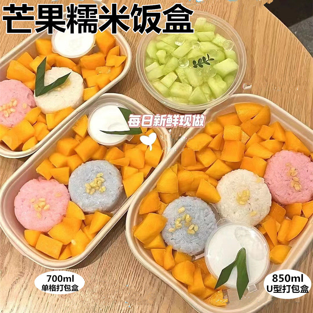 一次性泰式芒果糯米饭打包盒轻食便当盒沙拉盒蘸酱麻薯糍摆摊餐盒