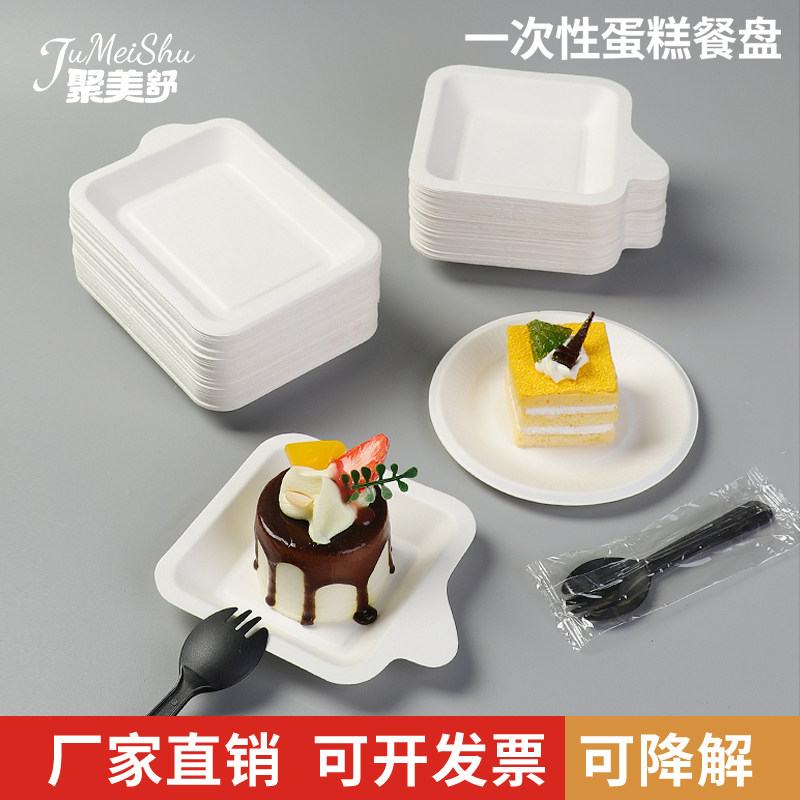 一次性可降解纸浆蛋糕盘碟子纸盘餐具试吃盘烧烤火锅蘸料聚餐用盘,餐饮具,可降解餐具/环保餐具,淘宝优惠券,粉丝福利购,淘宝优惠卷