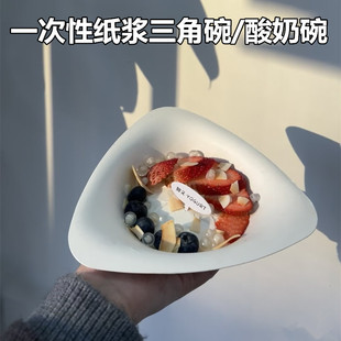 一次性三角形冷萃酸奶碗加厚环保冰淇淋碗蛋糕烘焙甜品纸碗刨冰碗