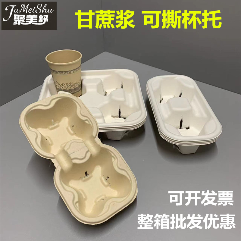 聚美舒可降解餐具可撕2杯托图片