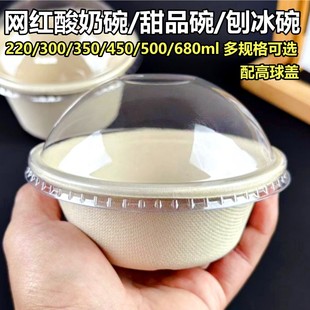 一次性纸浆碗酸奶碗刨冰碗商用甜品小吃碗水果捞打包盒芋泥冰沙碗