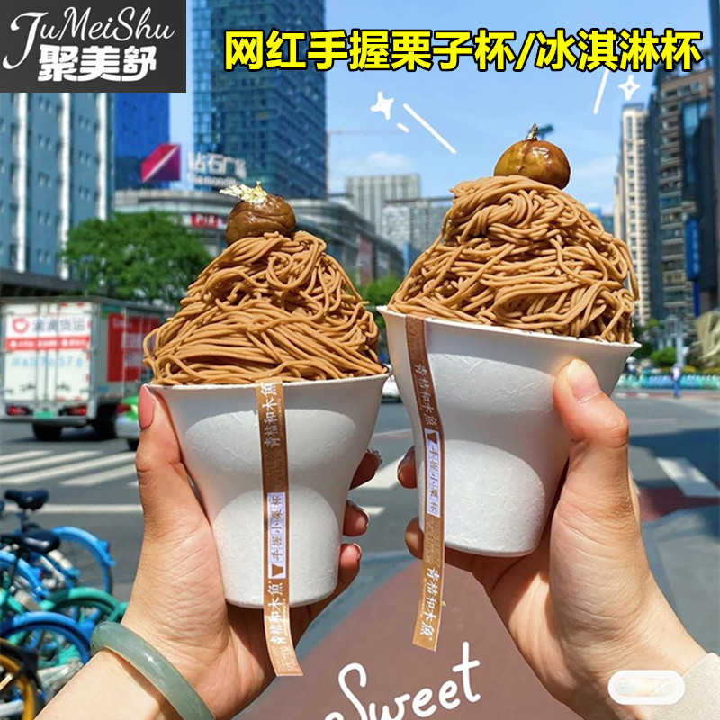 网红款手握栗子杯提拉米苏手拿杯