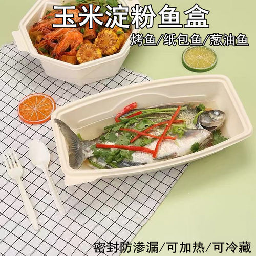 玉米淀粉长方形鱼盒一次性烤鱼盘