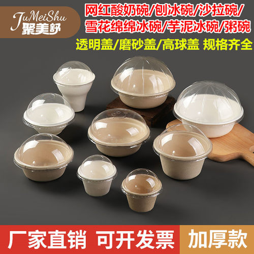 网红酸奶碗刨冰碗冰沙碗配高球盖