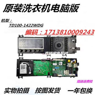 小天鹅洗衣机TD100 1422WDG电脑板TD10P22WDG5主板17138100009243