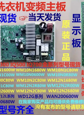 适用西门子洗衣机电脑主板WM10N1C80W/10N1600W/10N0600W/10L2687