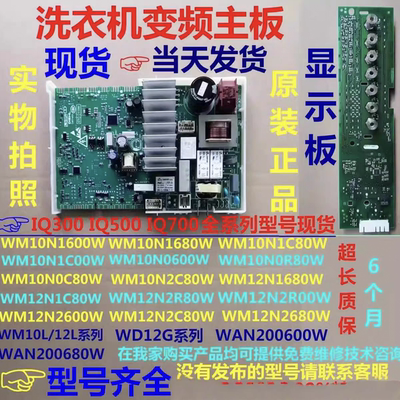 适用西门子洗衣机电脑主板WM10N1C80W/10N1600W/10N0600W/10L2687