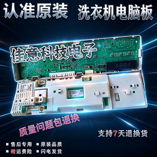 西门子洗衣机电脑板Silver2208XS