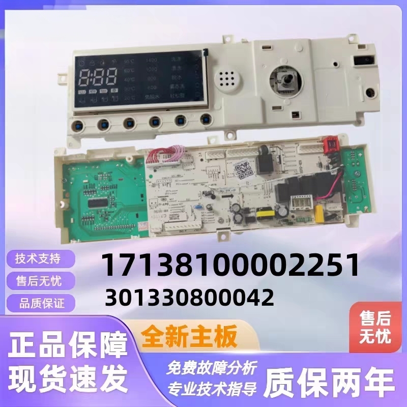 适用小天鹅洗衣机主板TD80-1416MPDG控制板 17138100002251电脑板
