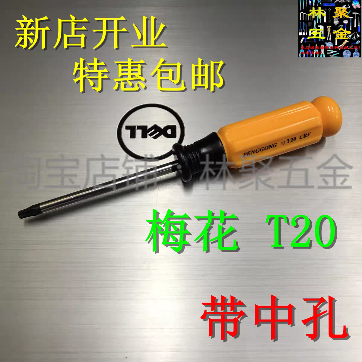 博世/西门子 松下洗衣机专用拆装工具T20内六角螺丝刀/螺丝批