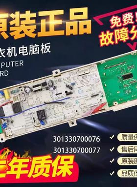 小天鹅滚筒洗衣机原装电脑板TG70-1211DXS主板301330700077电源板
