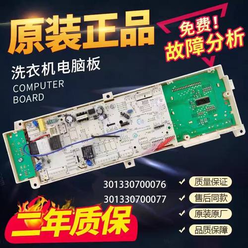 小天鹅洗衣机电脑板TG70-1211DXS