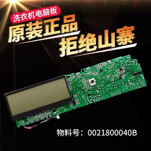 海尔洗衣机电脑板XQG80-B1226S BD1626,XQG70-B1228 0021800040C