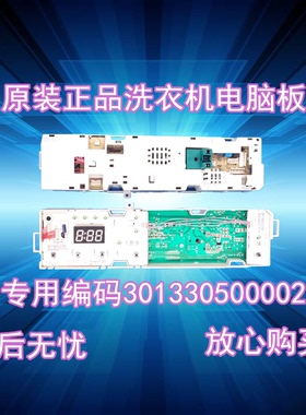 小天鹅滚筒洗衣机主板TG53-1018E(S)/X1018E(S)电脑板30133050002