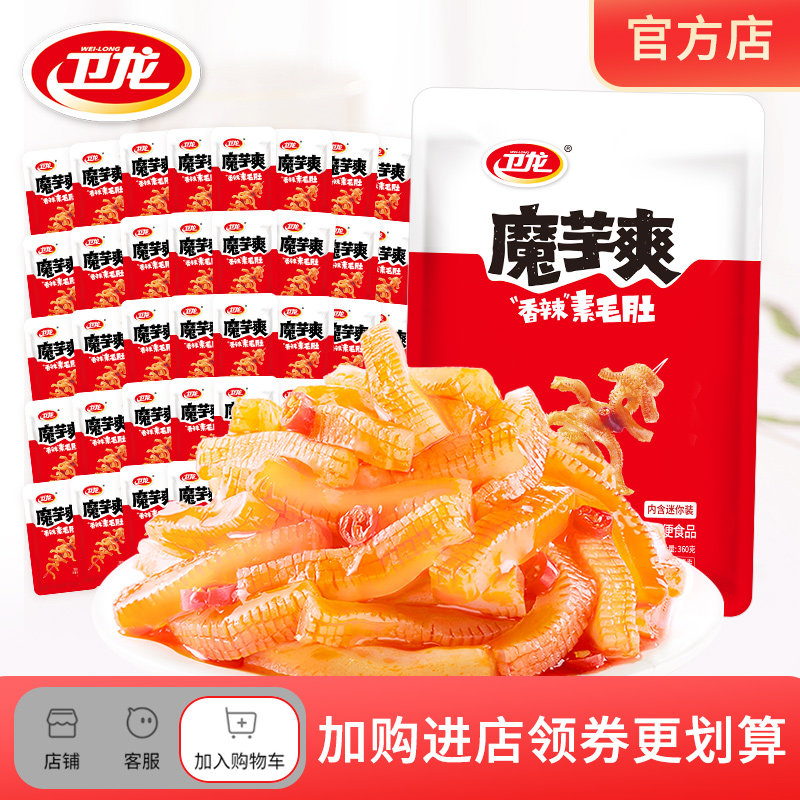 卫龙小魔芋爽轻巧版风吃袋装海带素肉素毛肚馋休闲即食零食麻辣条小吃零食使用感如何?