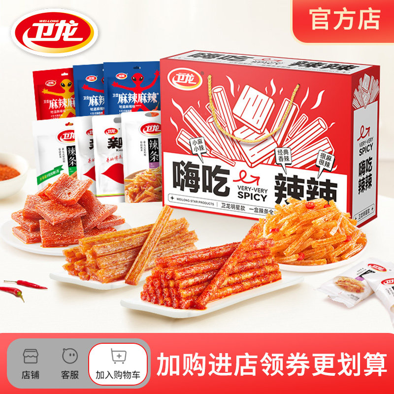 卫龙辣条零食大礼包礼盒网红爆款晚上解饿辣味零食休闲食品小吃使用感如何?