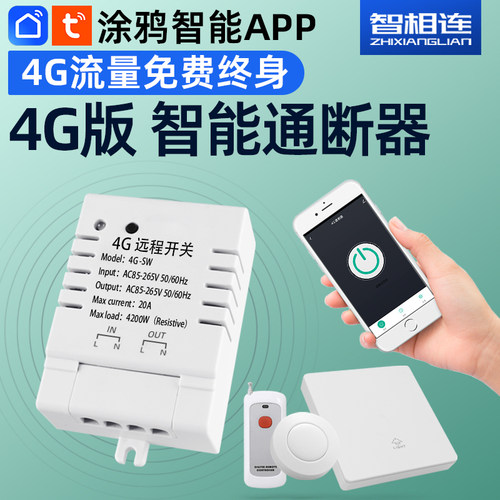 涂鸦4G版智能通断器远程APP