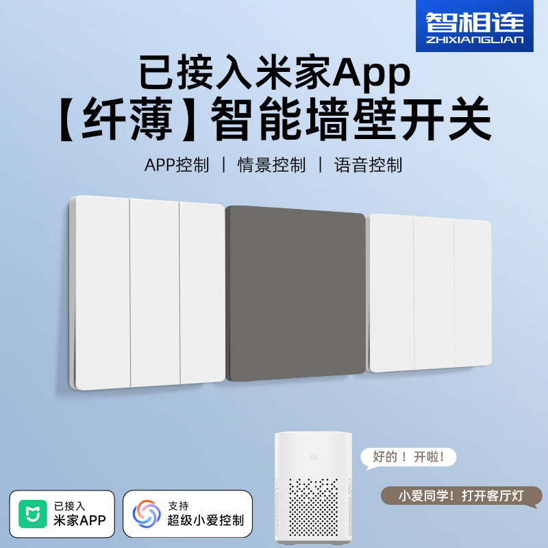 蓝牙Mesh手机控制墙壁开关面板