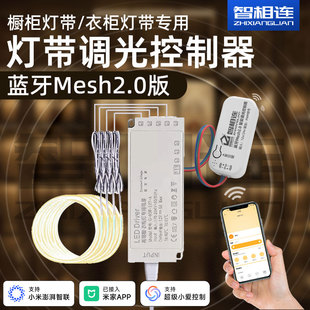 已加入米家app蓝牙mesh2.0调光控制器改造橱柜灯带衣柜灯酒柜杜邦