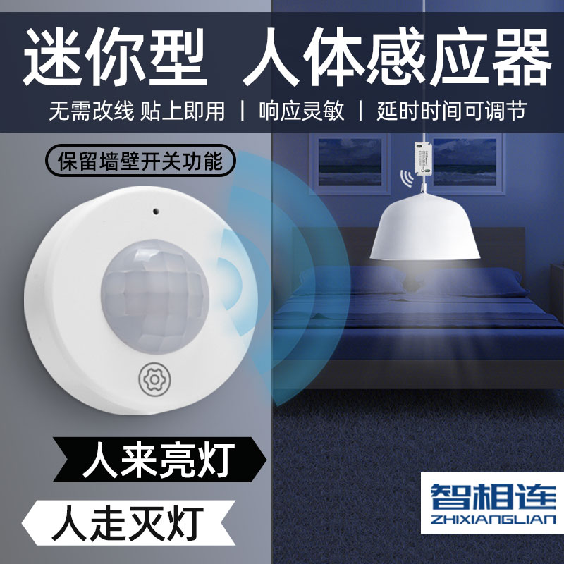 无线智能人体感应器玄关过道楼梯口床脚灯红外线人体感应遥控开关