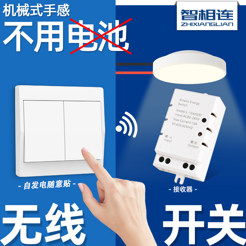相连面板免布线220v家用遥控开关
