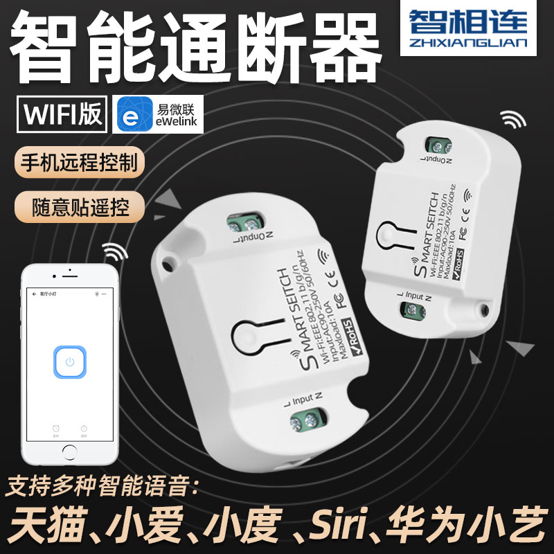 易微联WiFi手机远程控制无线遥控开关智能通断器天猫小爱小hilink 电子/电工 遥控开关 原图主图