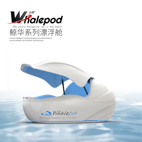 云骢康养级漂浮舱Whalepod