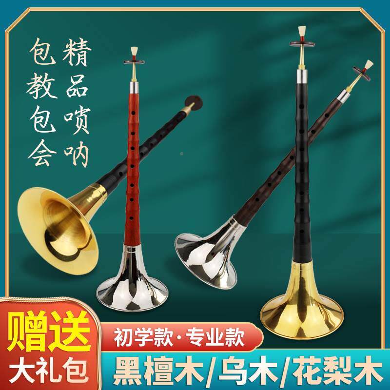 唢呐乐器初学者入门全套吹喇叭大锁啦乐器小琐呐d调降b调民间索拉