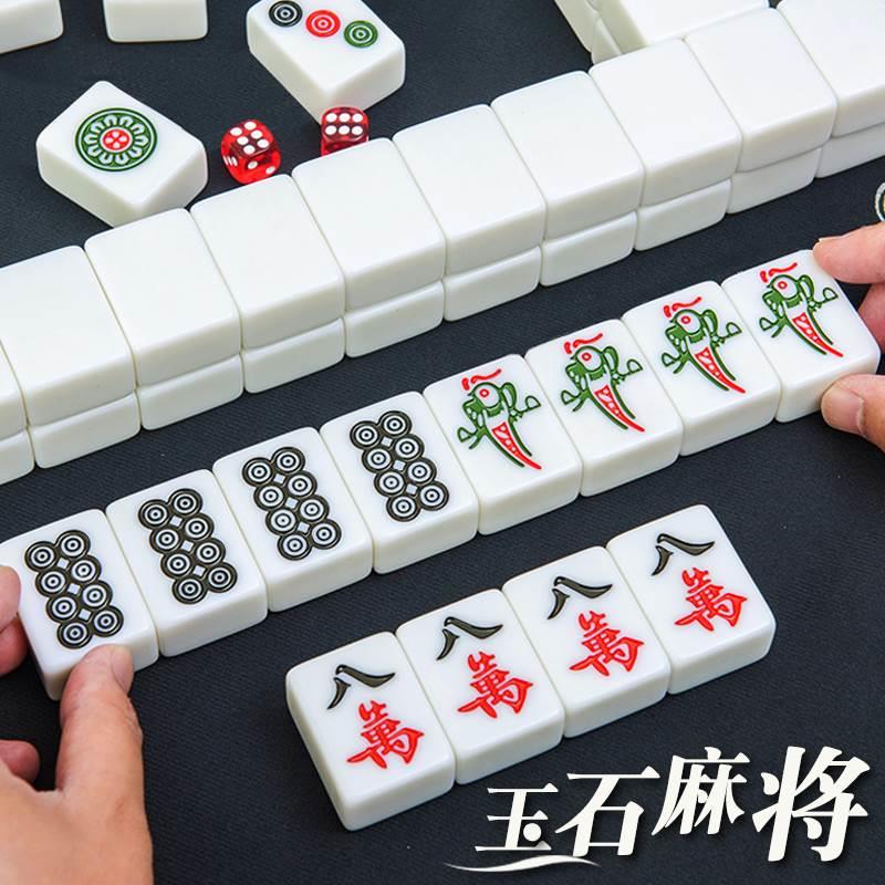 你麻将网红小麻将麻将牌家用手搓中号大号144张仿玉石麻雀宿舍迷