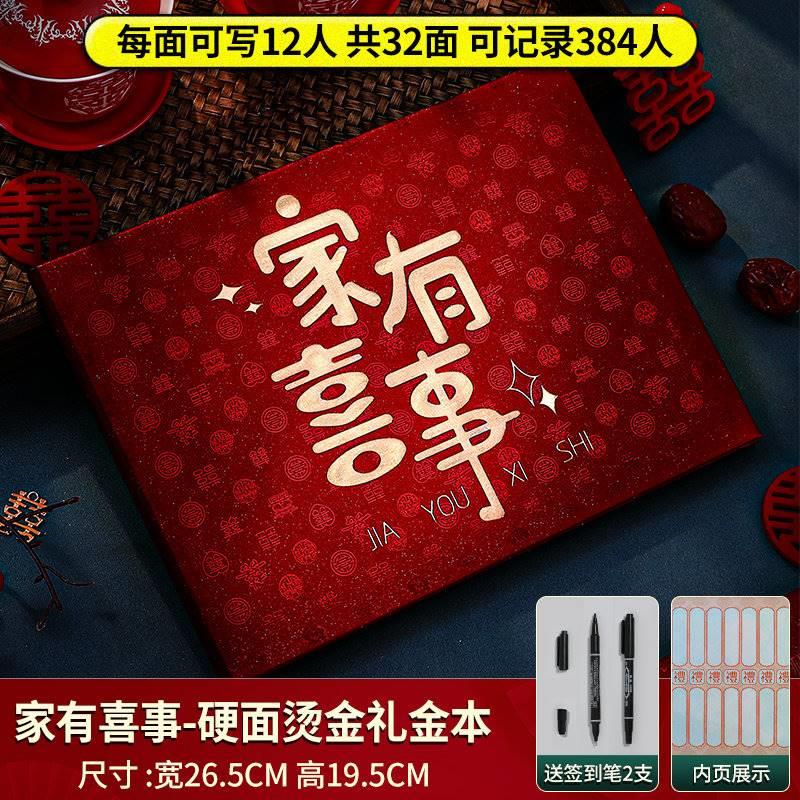 结婚礼金簿礼单记账本礼薄签到礼账婚礼人情礼簿账本婚庆用品大全