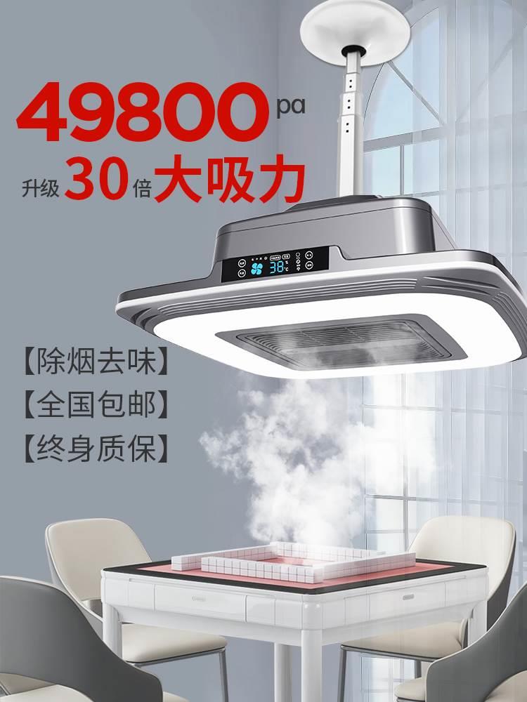 楼馆房桌专用抽烟排烟灯棋牌室麻将机吸烟灯升降吊灯空气净化器茶