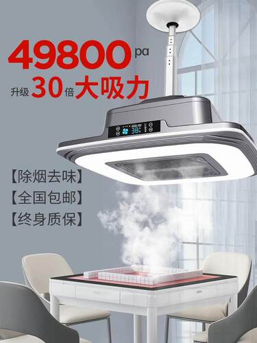 楼馆房桌专用抽烟排烟灯棋牌室麻将机吸烟灯升降吊灯空气净化器茶