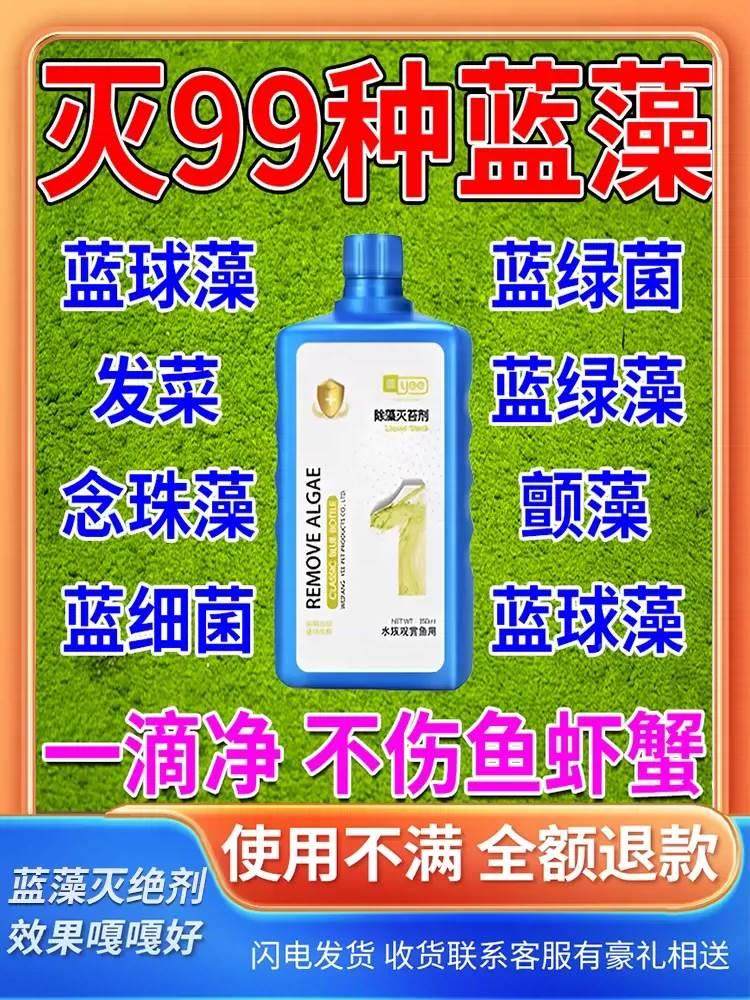 鱼缸去青苔神器池塘绿藻清除户外浮萍剂一次净生物分解酶药速杀止