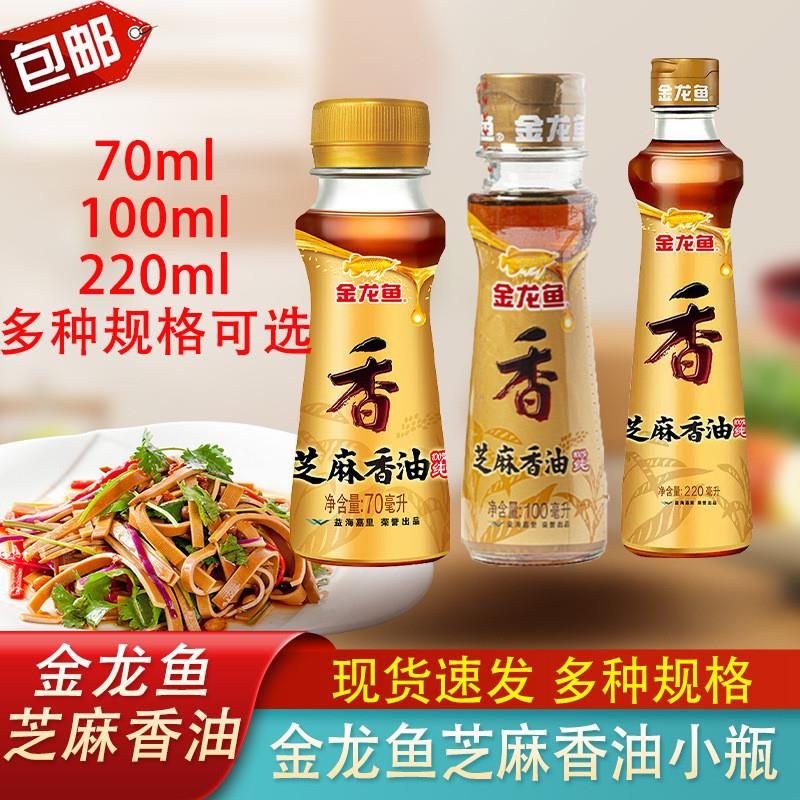 芝麻香油70ml花椒油小瓶家用凉拌火锅调味食用油芝麻油麻油