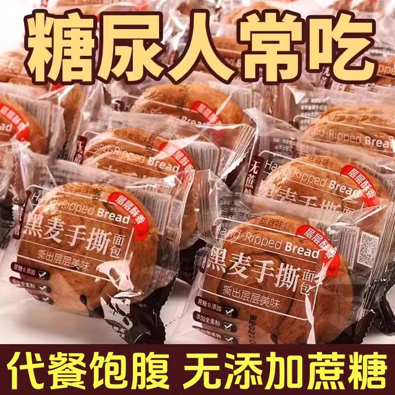 糖尿人专用食品旗舰店无糖精黑麦手撕包血糖高孕妇糖友控糖零食