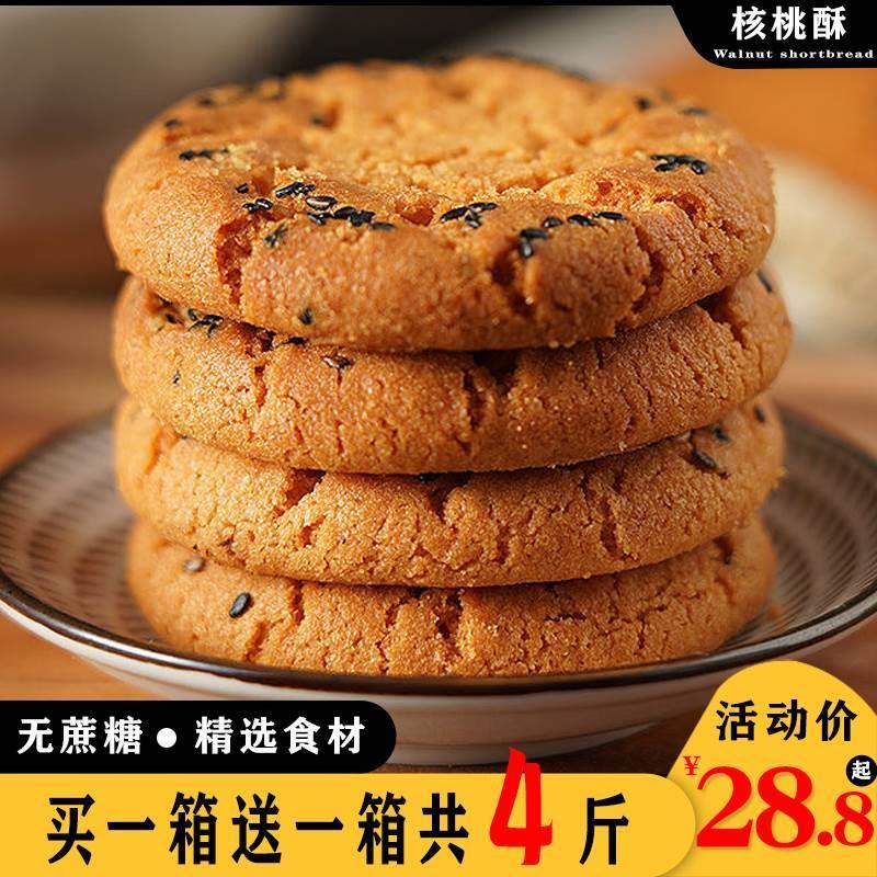 无蔗糖桃酥粗粮糖尿饼人专用主食品零食无糖精无添加中老年高血糖