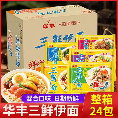 三鲜伊面整箱袋装方便面干脆面怀旧经典原味速食干吃老式泡面