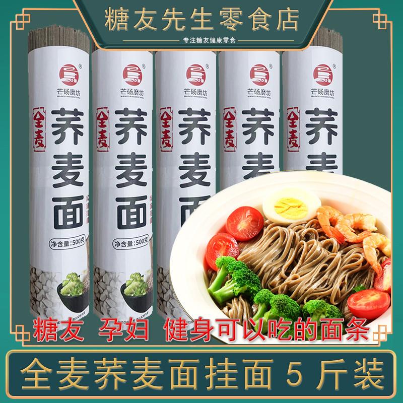 荞麦面无糖精0脂肪乔麦面控低脂主食糖人专用纯面条主食全麦粗粮
