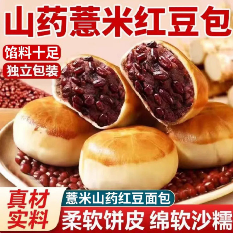山药薏米红豆包独立包装柔软饼皮绵软沙糯馅料十足皮薄馅多糕点