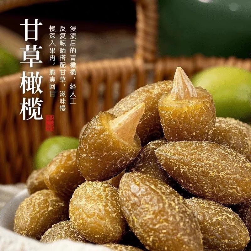 甘草橄榄潮汕特产凉果蜜饯九制盐津甜橄榄果脯果干休闲零食批发